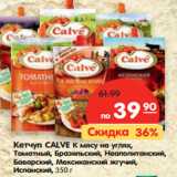 Магазин:Карусель,Скидка:Кетчуп CALVE