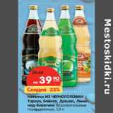 Магазин:Карусель,Скидка:Напитки Из Черноголовки Тархун, Байкал, Дюшес, Лимонад-Буратино