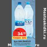 Магазин:Карусель,Скидка:Вода Аква Минерале питьевая негазированная, газированная 
