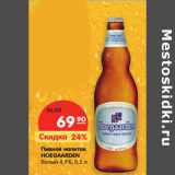 Магазин:Карусель,Скидка:Пивной напиток Hoegaarden белый 4,9%