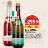 Магазин:Карусель,Скидка:Вино Abbazia Ламбруско, жемчужное игристое полусладкое, белое, розовое 8-9%