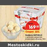 Конфеты RAFFAELLO
