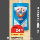 Магазин:Карусель,Скидка:Сгущенка СССР ГОСТ Р. 8,5%