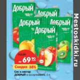 Магазин:Карусель,Скидка:Сок и нектар Добрый 