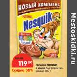 Карусель Акции - Напиток NESQUIK
с какао быстрораство-
римый