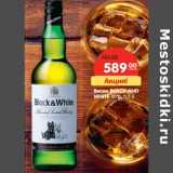 Магазин:Карусель,Скидка:Виски Black and White 40%
