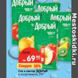 Магазин:Карусель,Скидка:Сок и нектар Добрый 