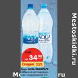 Магазин:Карусель,Скидка:Вода Аква Минерале питьевая негазированная, газированная 