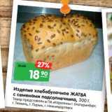 Магазин:Карусель,Скидка:Изделие хлебобулочное Жатва с семенами подсолнечника