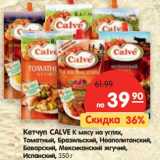 Магазин:Карусель,Скидка:Кетчуп CALVE