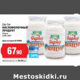 К-руока Акции - Дар Гор
КИСЛОМОЛОЧНЫЙ
ПРОДУКТ
Мацун
3,6%,