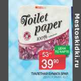 Магазин:Spar,Скидка:Туалетная бумага Spar  двухслойная 