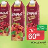 Магазин:Spar,Скидка:Морс Добрый 