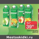 Магазин:Spar,Скидка:Соки и нектары Добрый