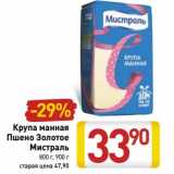 Магазин:Билла,Скидка:Крупа манная Пшено Золотое Мистраль  