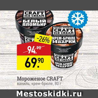 Акция - Мороженое CRAFT ваниль, крем-брюле, 80 г