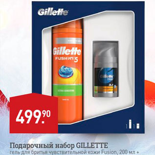 Акция - Подарочный набор GILLETTE Гель для бритья чувствительной кожи Fusion 200 мл