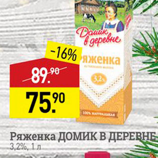 Акция - Ряженка ДОМИК В ДЕРЕВНЕ 3,2%, 1л