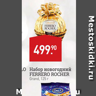 Акция - Набор новогодний Ferrero Rocher