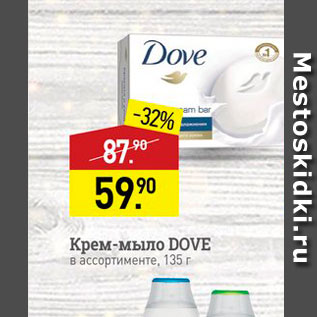 Акция - Крем-мыло DOVE в ассортименте