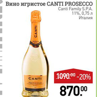 Акция - Вино игристое CANTI PROSECCO 