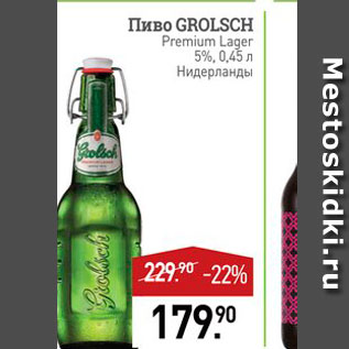 Акция - Пиво GROLSCH Premium Lager 