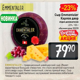 Акция - Сыр Emmentaler Карлов двор 45%