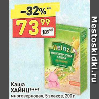 Акция - Каша Heinz