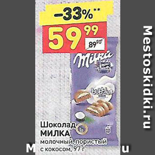 Акция - Шоколад Milka