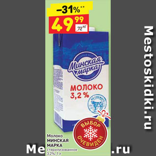 Акция - Молоко Минская марка