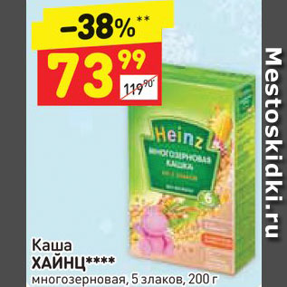 Акция - Каша Heinz