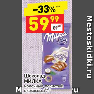 Акция - Шоколад Milka