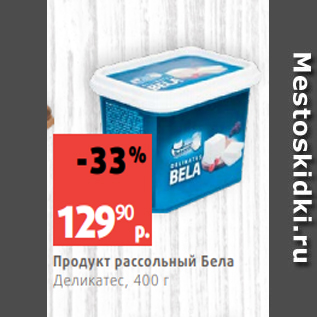 Акция - Продукт рассольный Бела Деликатес, 400 г