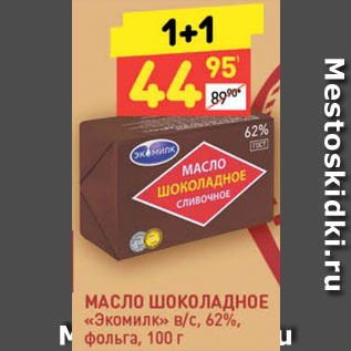 Акция - Масло шоколадное "Экомилк"