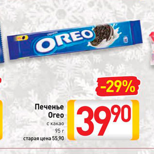 Акция - Печенье Oreo