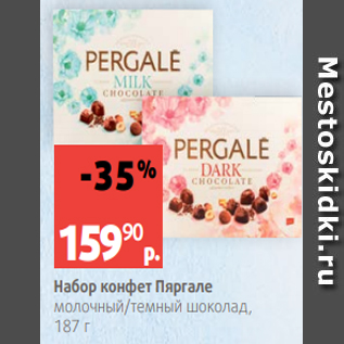 Акция - Набор конфет Пяргале молочный/темный шоколад, 187 г