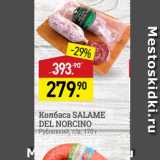 Мираторг Акции - Колбаса Salame 