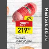 Мираторг Акции - Колбаса ДОКТОРСКАЯ Мираторг, 480 г 