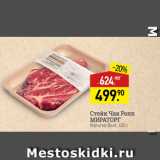 Мираторг Акции - Стейк Чак Ролл МИРАТОРГ Matured Beel, 650r