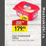 Магазин:Мираторг,Скидка:Сыр плавленый VIOLA Valio, сливочный, 60%, 400 г 