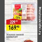 Магазин:Мираторг,Скидка:Эскалоп свиной МИРАТОРГ 400 г