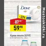 Магазин:Мираторг,Скидка:Крем-мыло DOVE в ассортименте