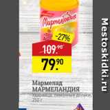 Магазин:Мираторг,Скидка:Мармелад МАРМЕЛАНДИЯ Ударница, лимонные дольки, 250 г