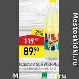 Магазин:Мираторг,Скидка:Шапиток SCHWEPPES 