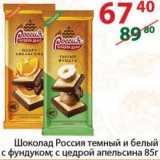 Полушка Акции - Шоколад Россия