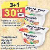 Дикси Акции - Продукт творожный Данон