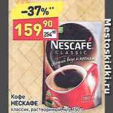 Дикси Акции - Кофе Nescafe