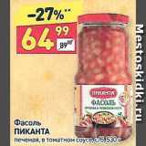 Дикси Акции - Фасоль Пиканта