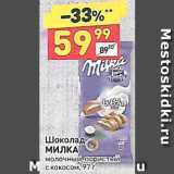 Дикси Акции - Шоколад Milka