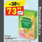 Дикси Акции - Каша Heinz